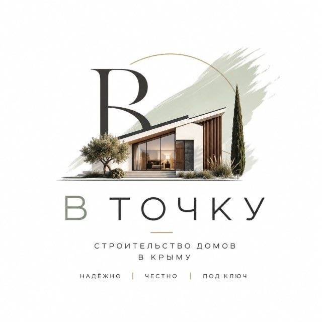 В Точку